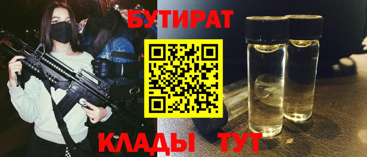 Бутират бутик Лыткарино