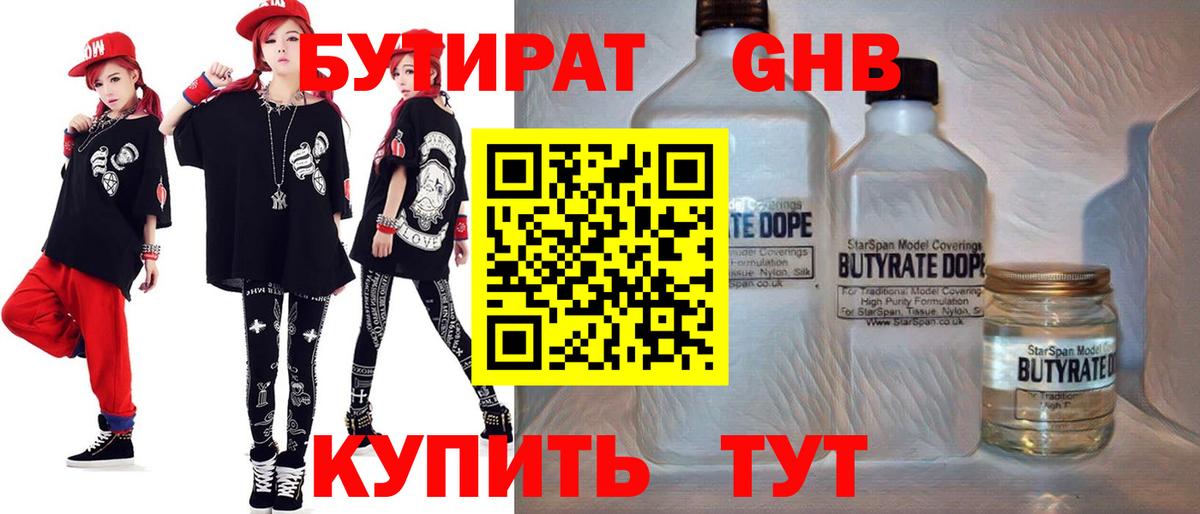 Бутират вода Лыткарино