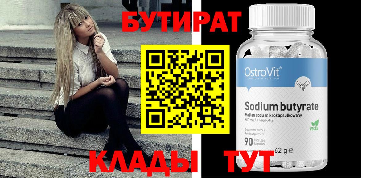 Бутират бутик  Бутират  Лыткарино 