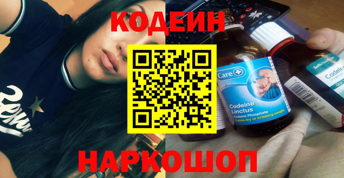Кодеиновый сироп Lean Purple Drank Лыткарино