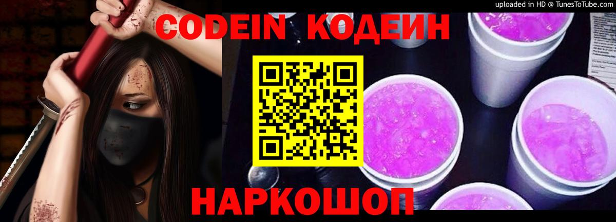 Кодеин напиток Lean (лин) Лыткарино