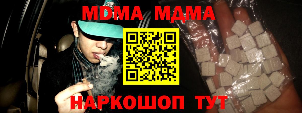 MDMA кристаллы  МДМА кристаллы  МДМА  Лыткарино  Вход с VPN 