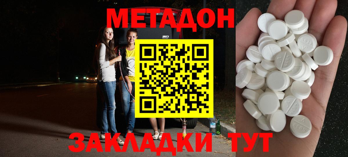 МЕТАДОН кристалл  Лыткарино  Метадон белоснежный 